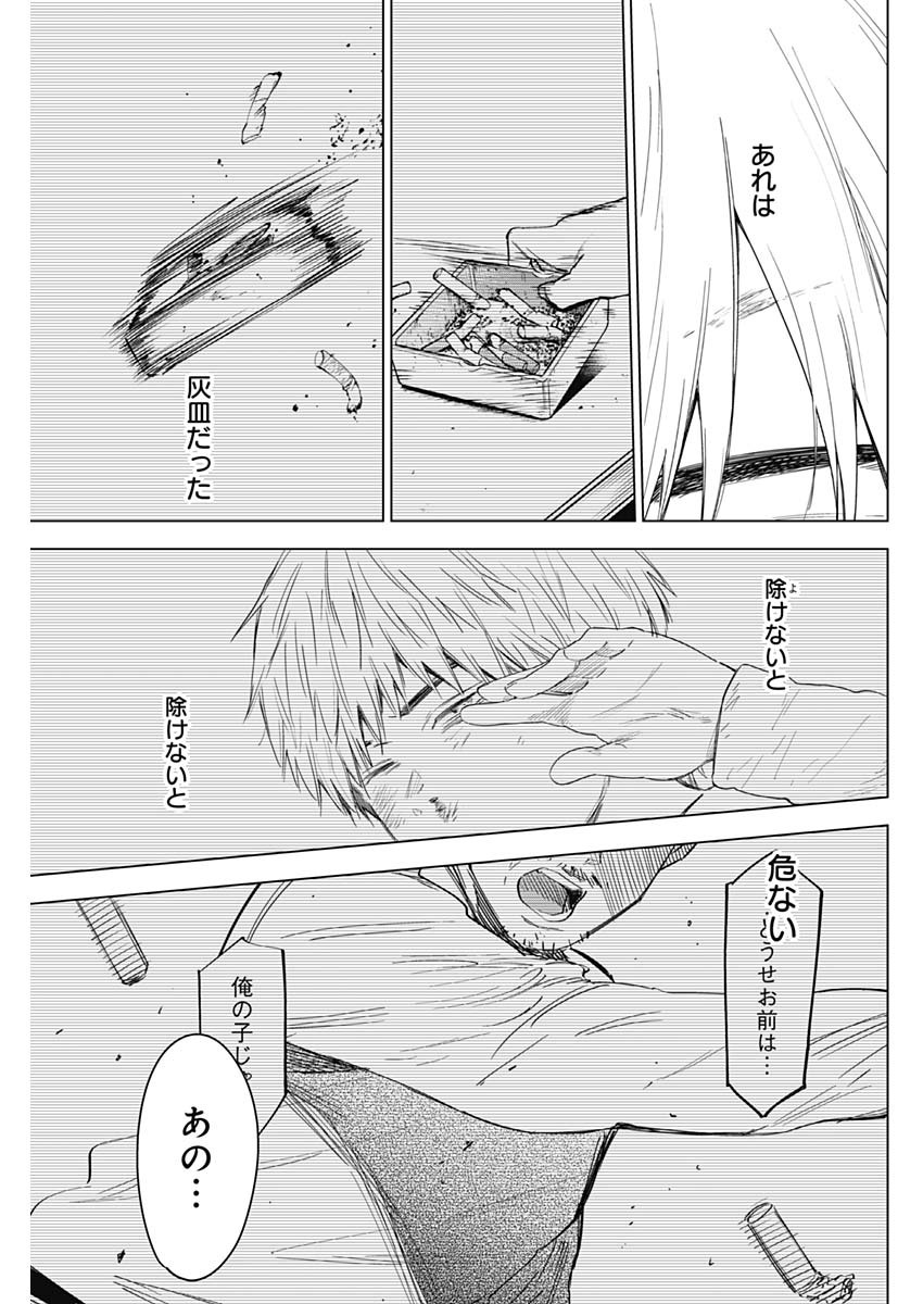 少年のアビス 第41話 - Page 11