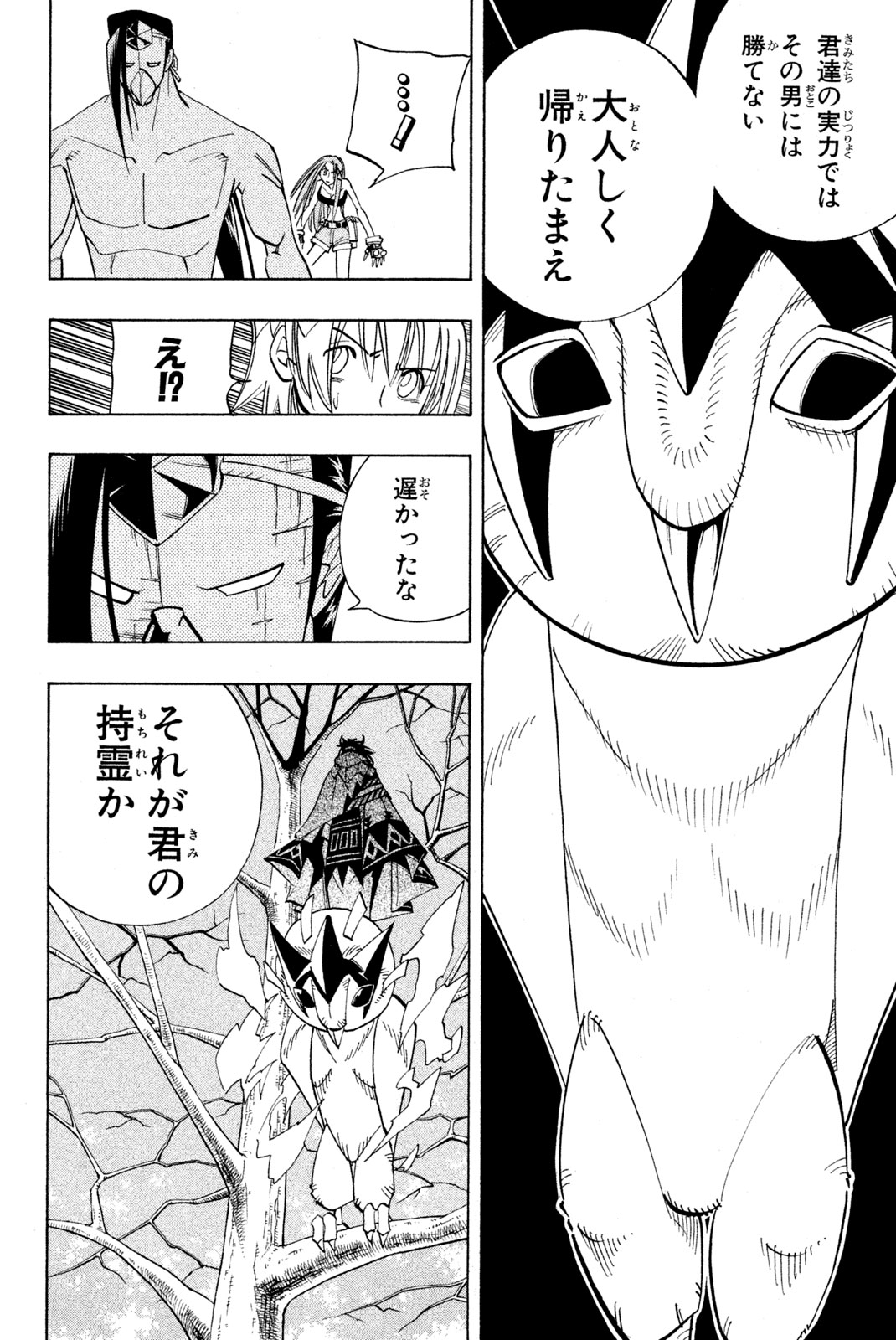 シャーマンキングザスーパースター 第161話 - Page 16
