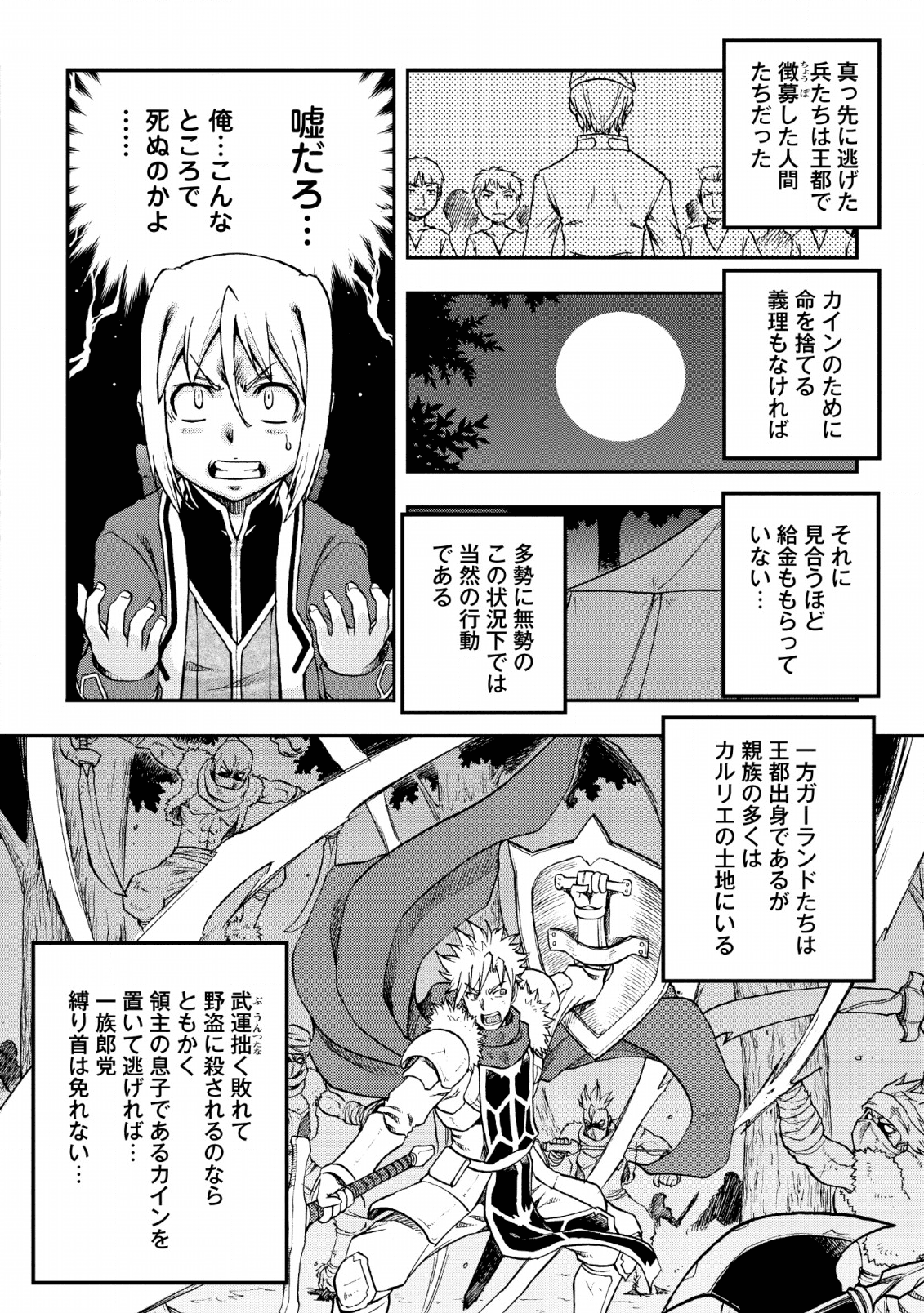 錬金貴族の領地経営 第1話 - Page 30