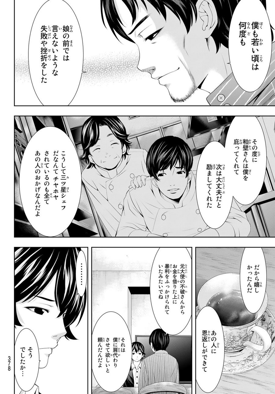 女神のカフェテラス 第104話 - Page 6