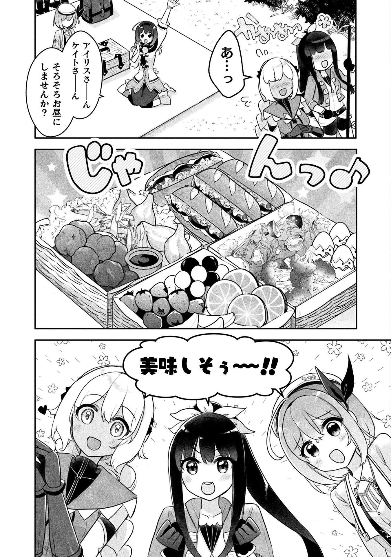 新米錬金術師の店舗経営 第26話 - Page 8