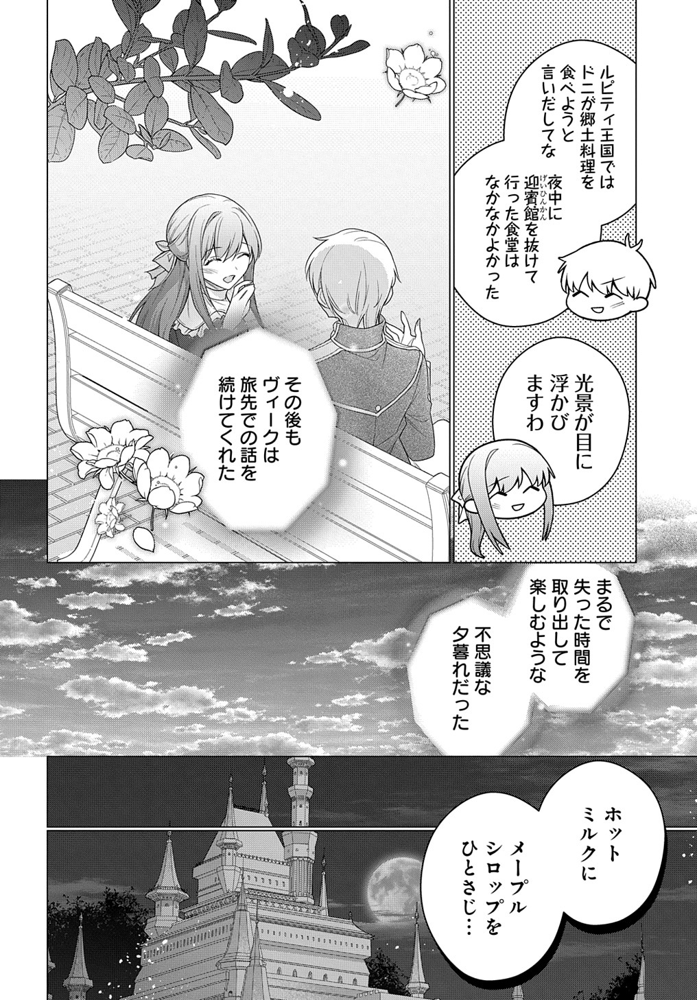 元、落ちこぼれ公爵令嬢です。 THE COMIC 第26話 - Page 14