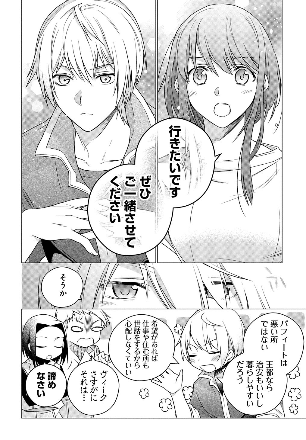 元、落ちこぼれ公爵令嬢です。 THE COMIC 第2話 - Page 20