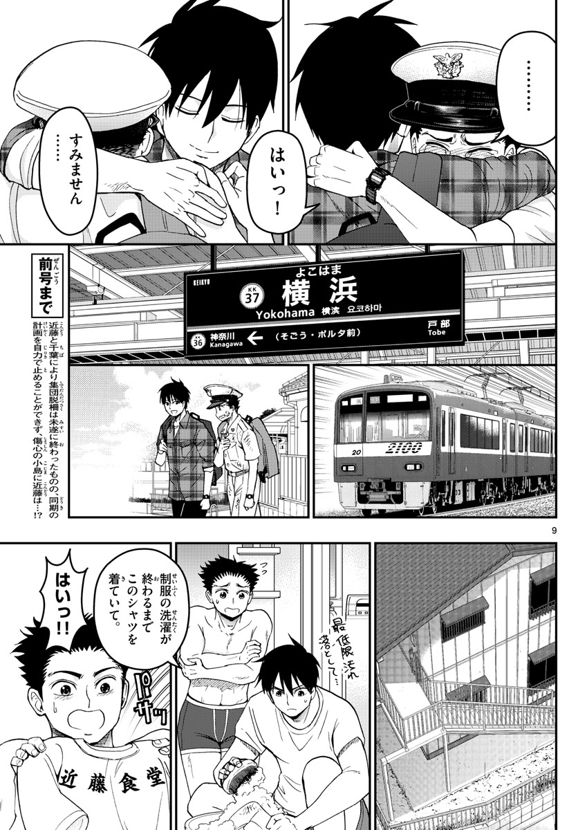 あおざくら防衛大学校物語 第191話 - Page 10