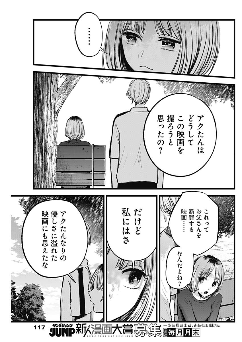 推しの子 第130話 - Page 13