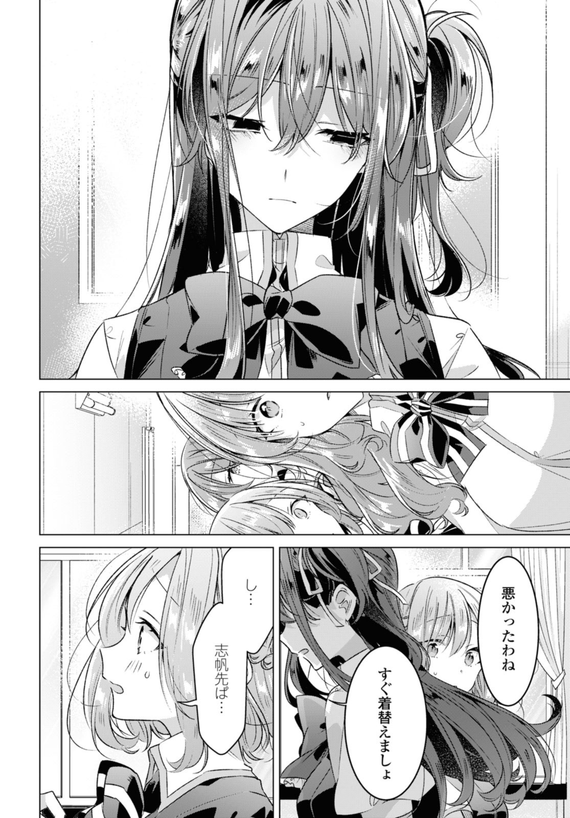 I love you like whispering Sasayaku You ni Koi wo Utau Whisper Me a Love Song Whispering Love Song Whispering You a Love Song ささやくように恋を唄う 第40.2話 - Page 1