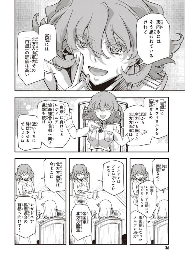 幼女戦記 第25話 - Page 30