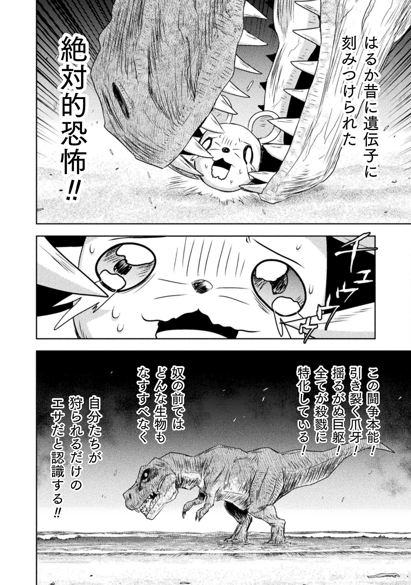 異世界喰滅のサメ; Isekai kuimetsu no Same; Sharks that eat up another world 第32話 - Page 34
