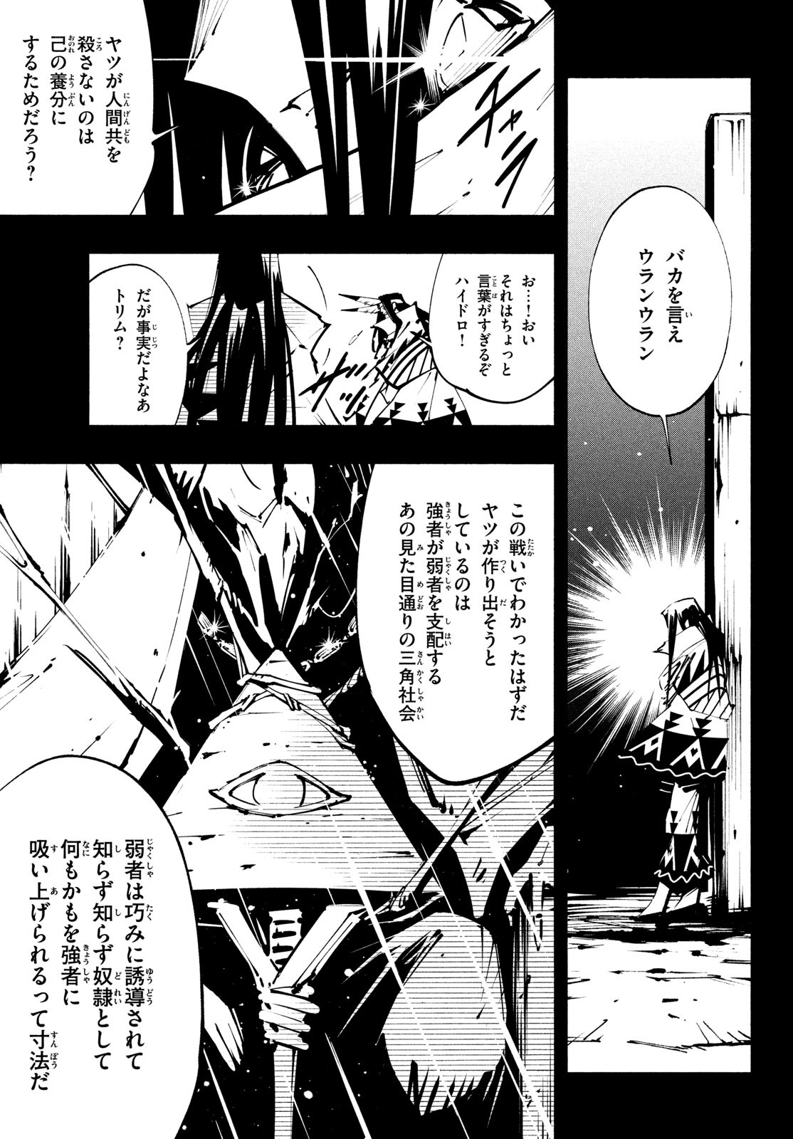 シャーマンキングザスーパースター 第41話 - Page 9