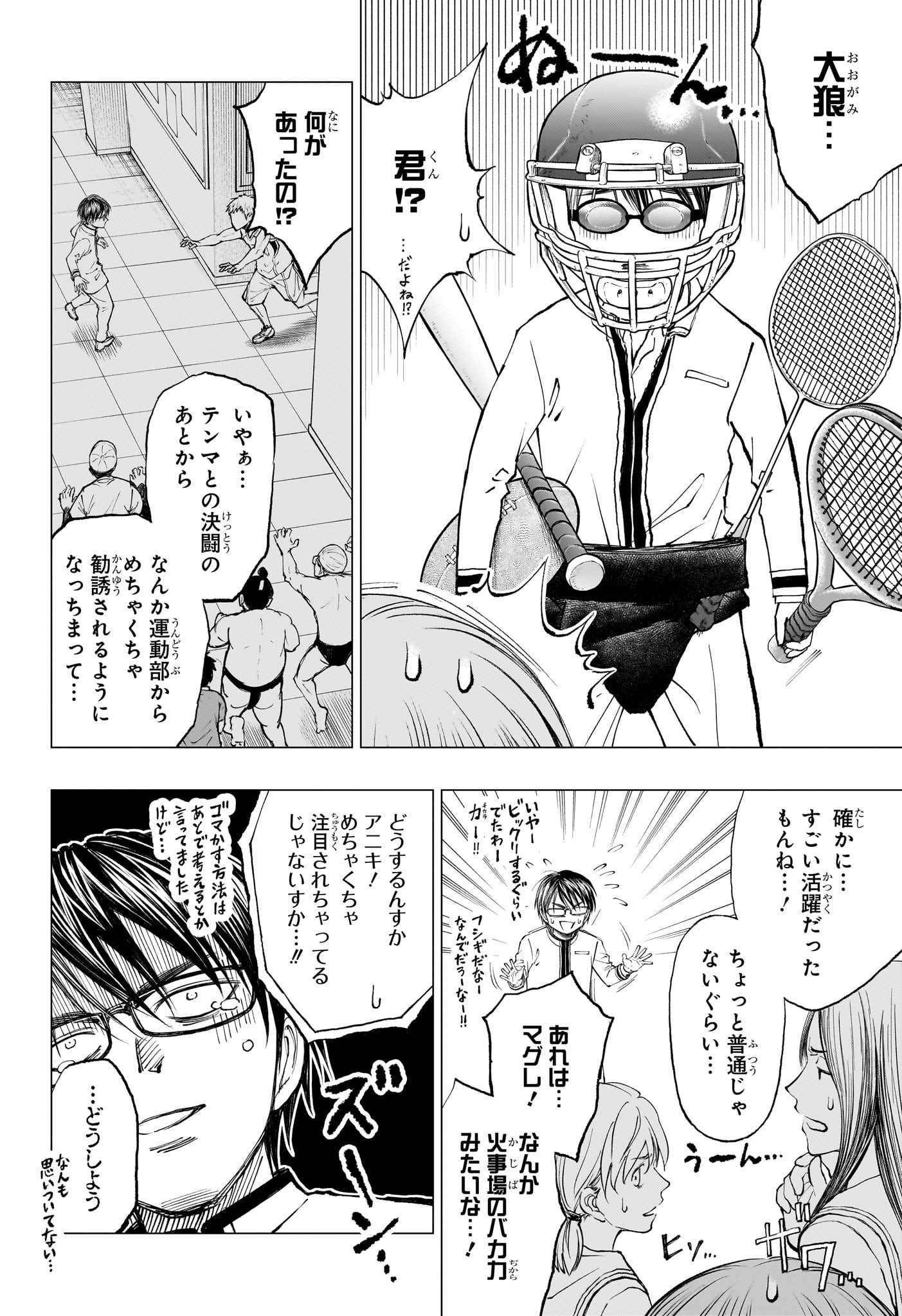 キルアオ 第15話 - Page 12