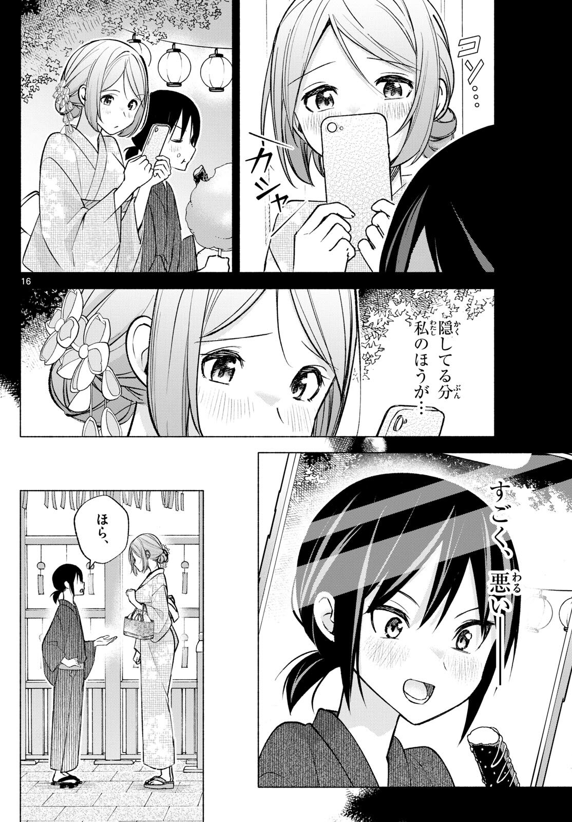 君と悪いことがしたい 第46話 - Page 16