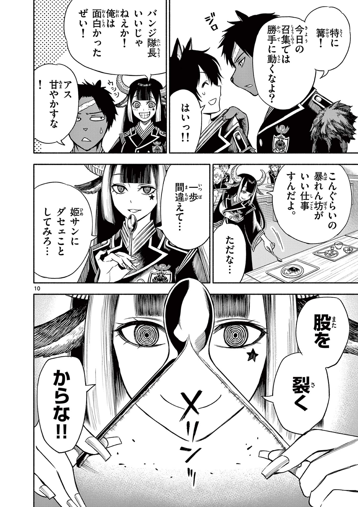 幻狼潜戦 第3話 - Page 10