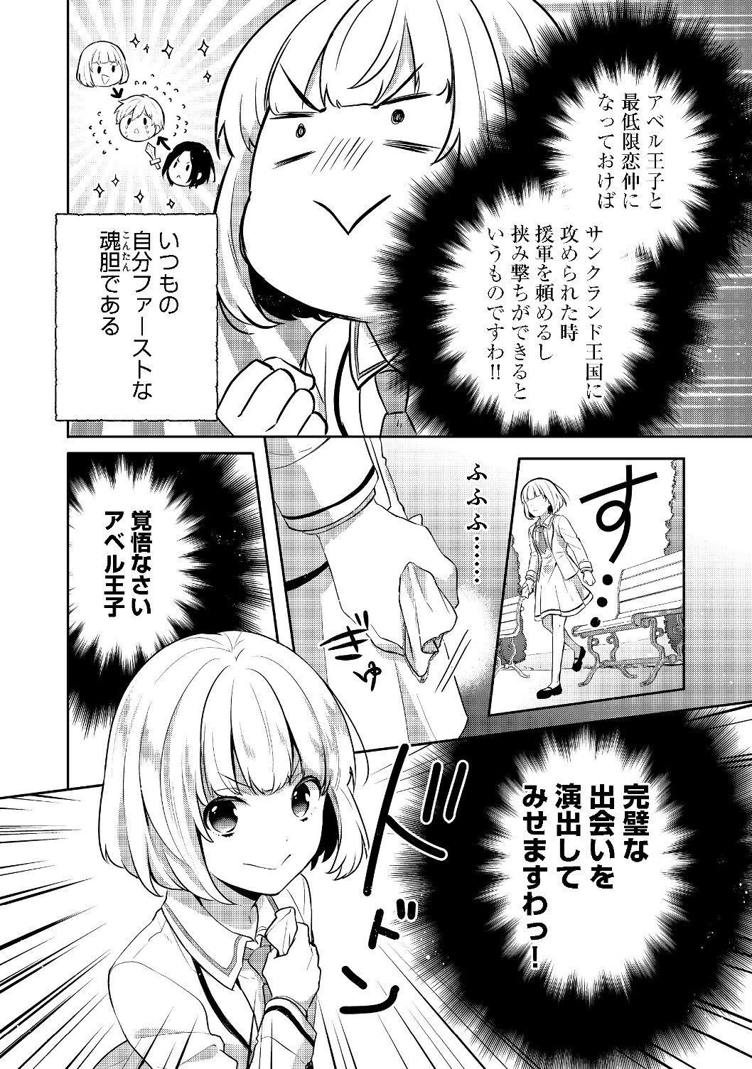 ティアムーン帝国物語 ～断頭台から始まる、姫の転生逆転ストーリー～ 第7.1話 - Page 4