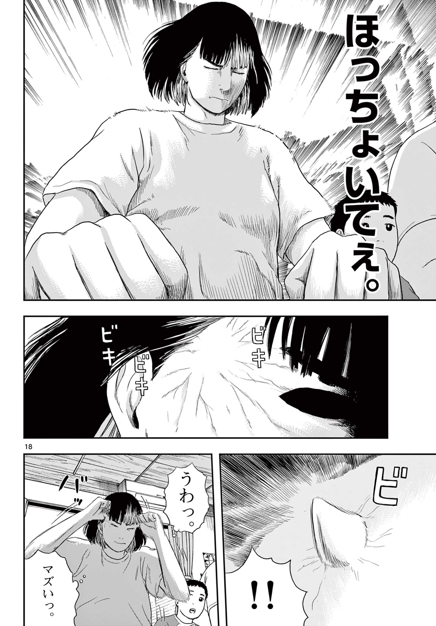 アキナちゃん神がかる 第2話 - Page 18