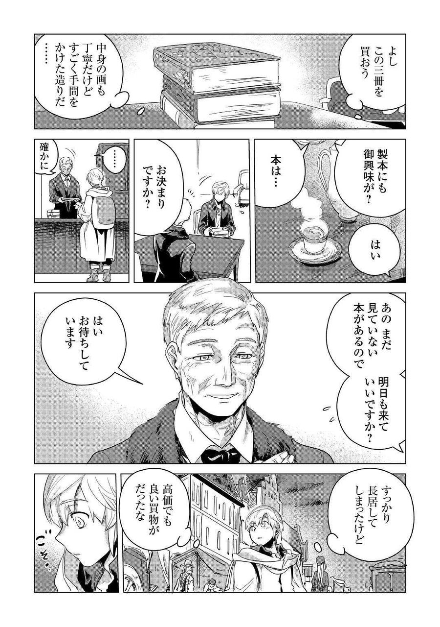 もふもふと異世界でスローライフを目指します！ 第7話 - Page 29