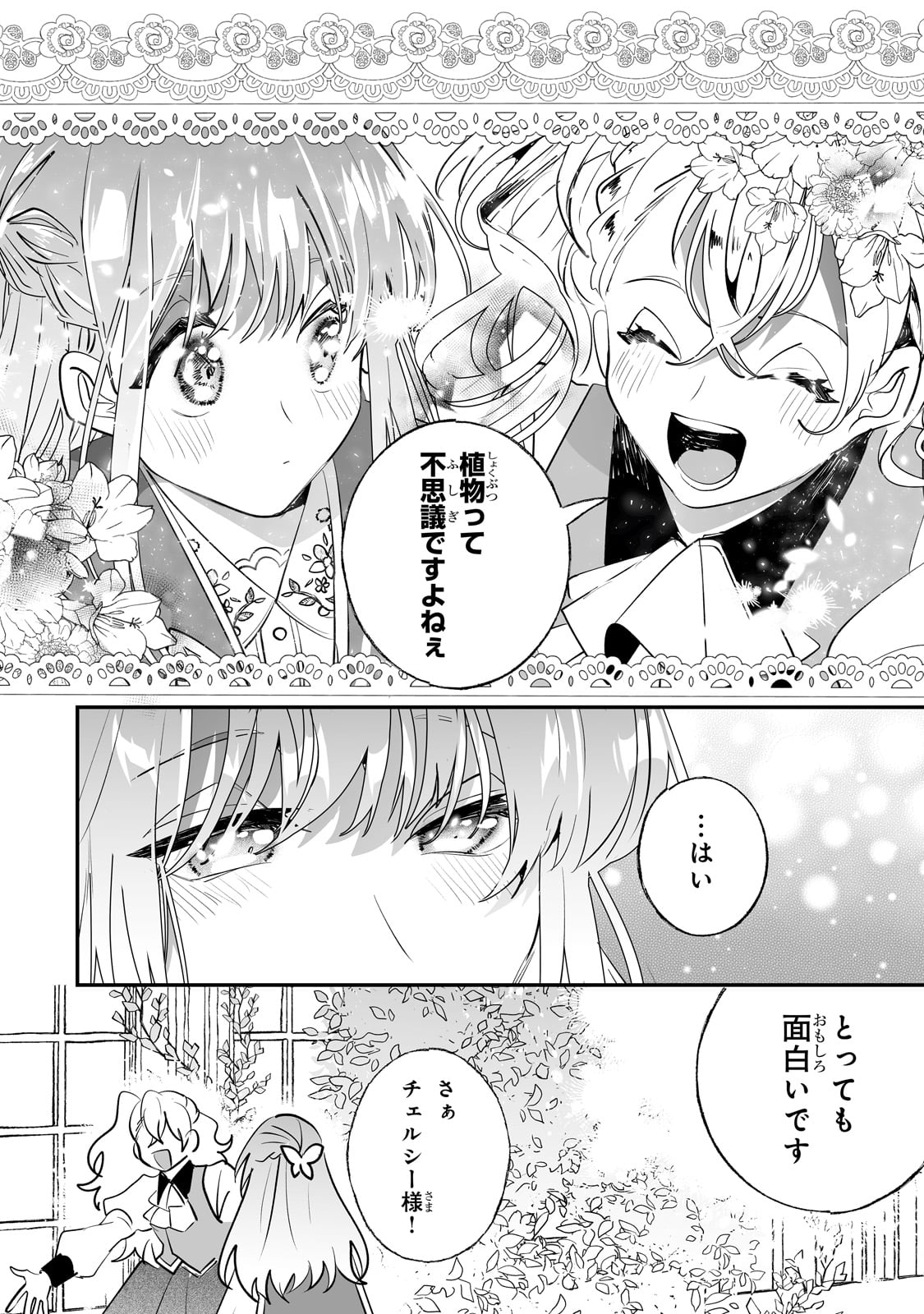 二度と家には帰りません！ 第39話 - Page 20