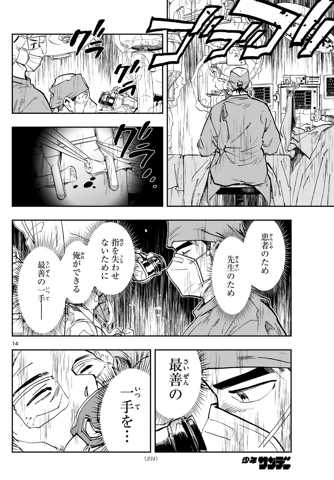 テノゲカ 第28話 - Page 14