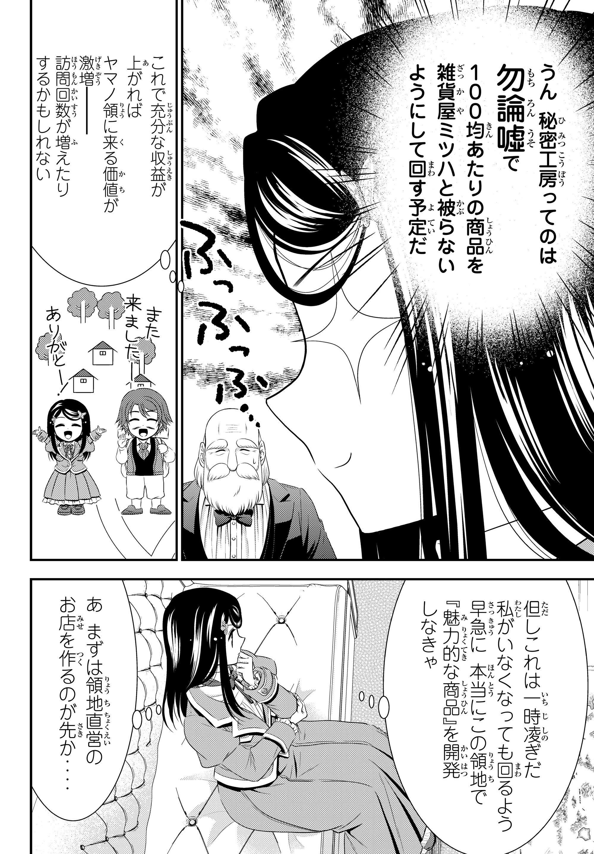 老後に備えて異世界で８万枚の金貨を貯めます 第39話 - Page 10