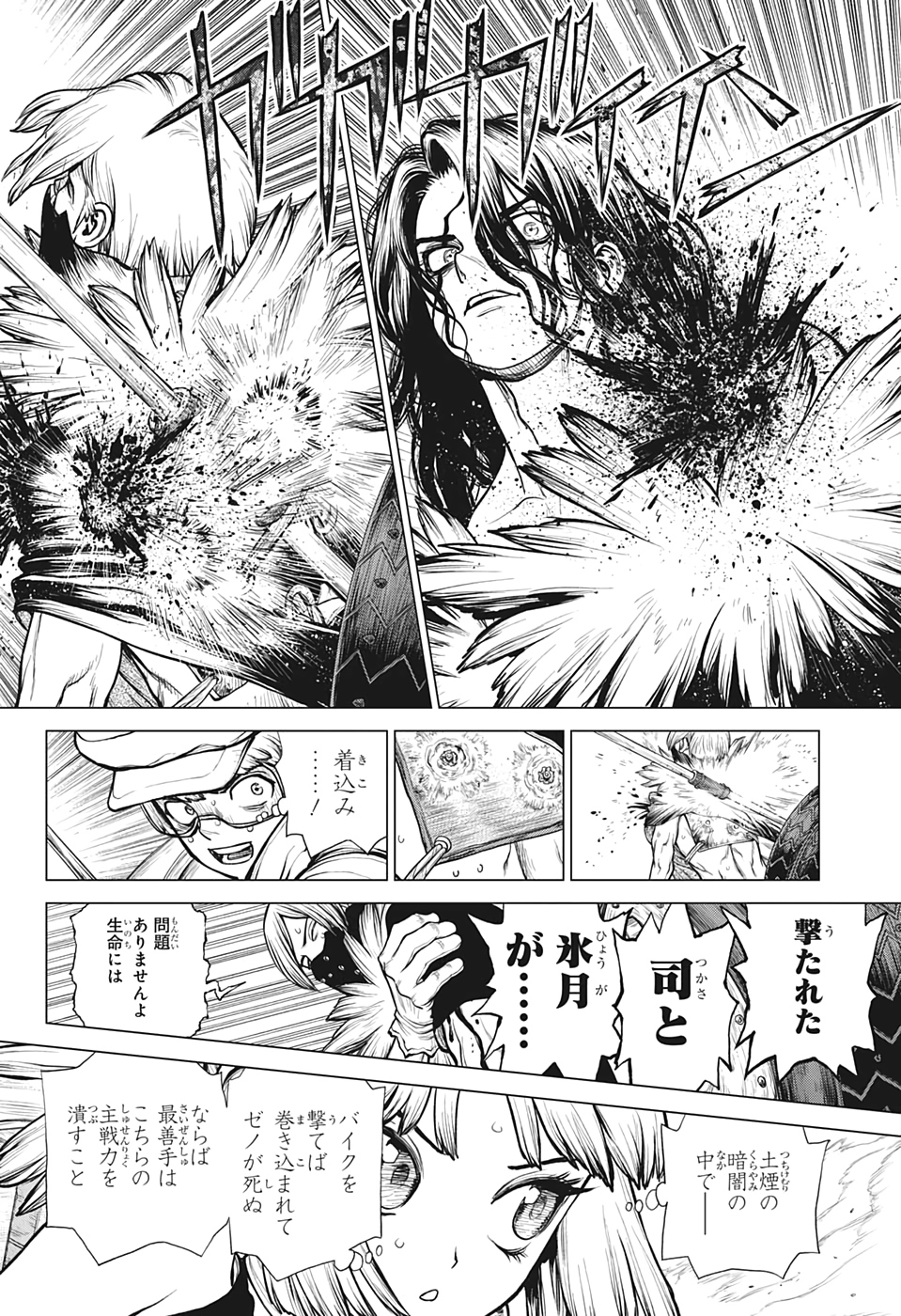 ドクターストーン 第176話 - Page 10