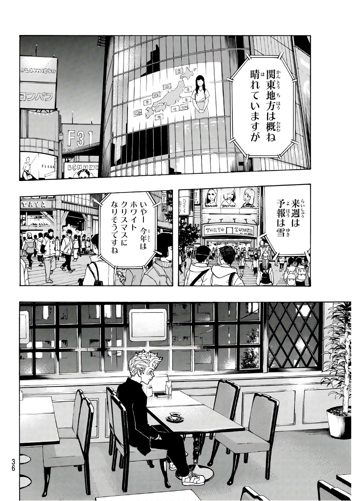 東京卍リベンジャーズ 第90話 - Page 17
