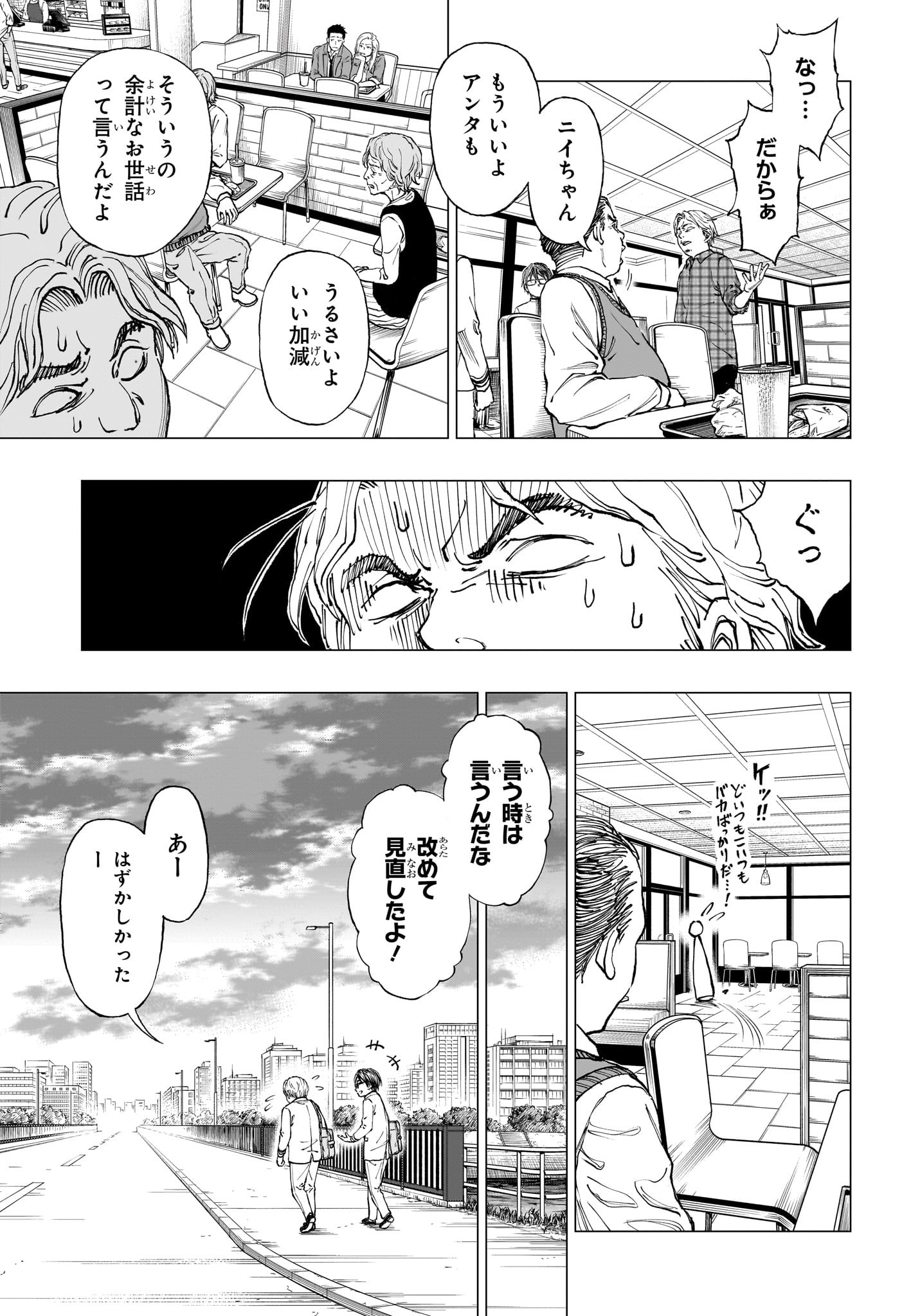 キルアオ 第2話 - Page 19