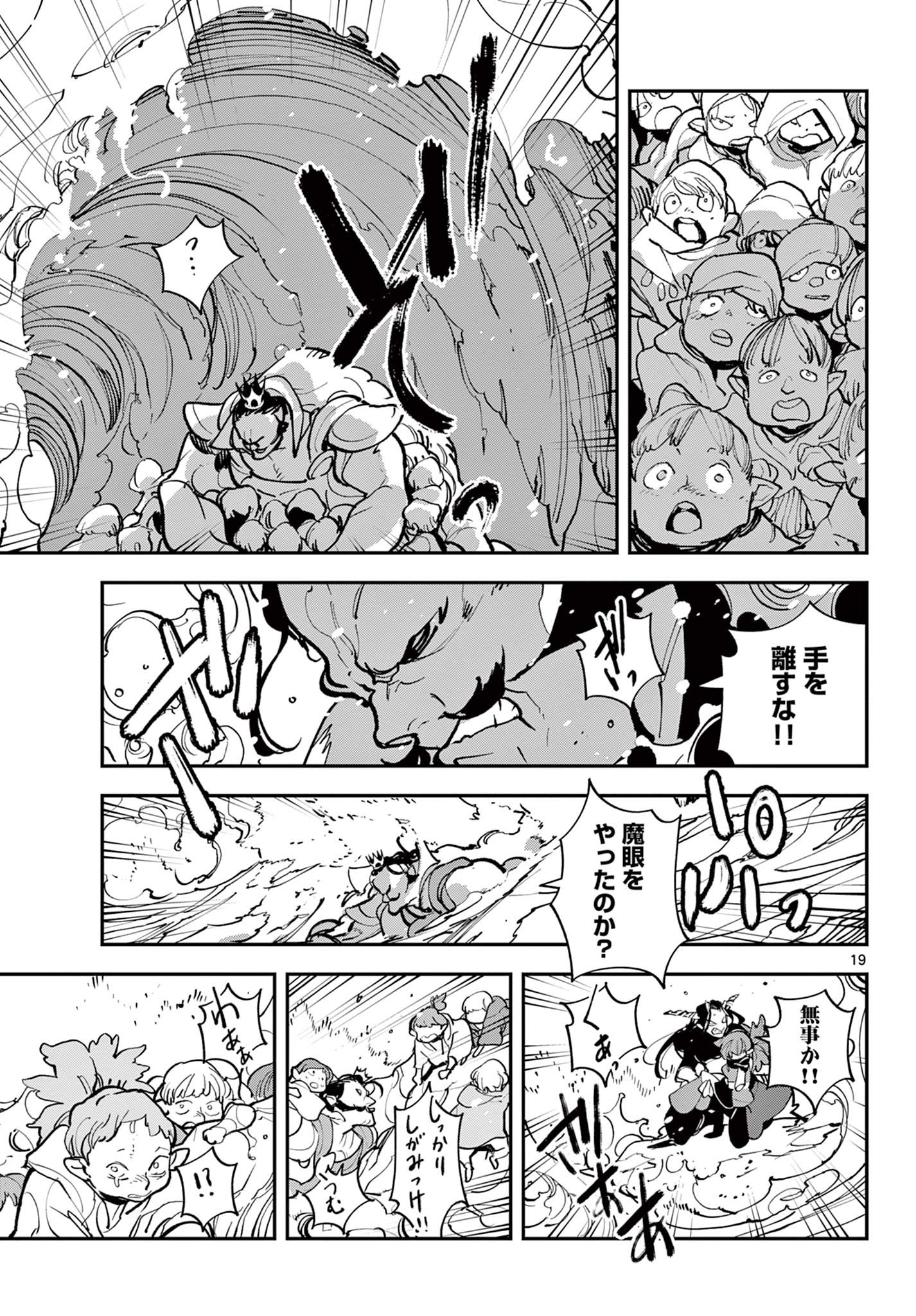 任侠転生 -異世界のヤクザ姫- 第41.1話 - Page 19