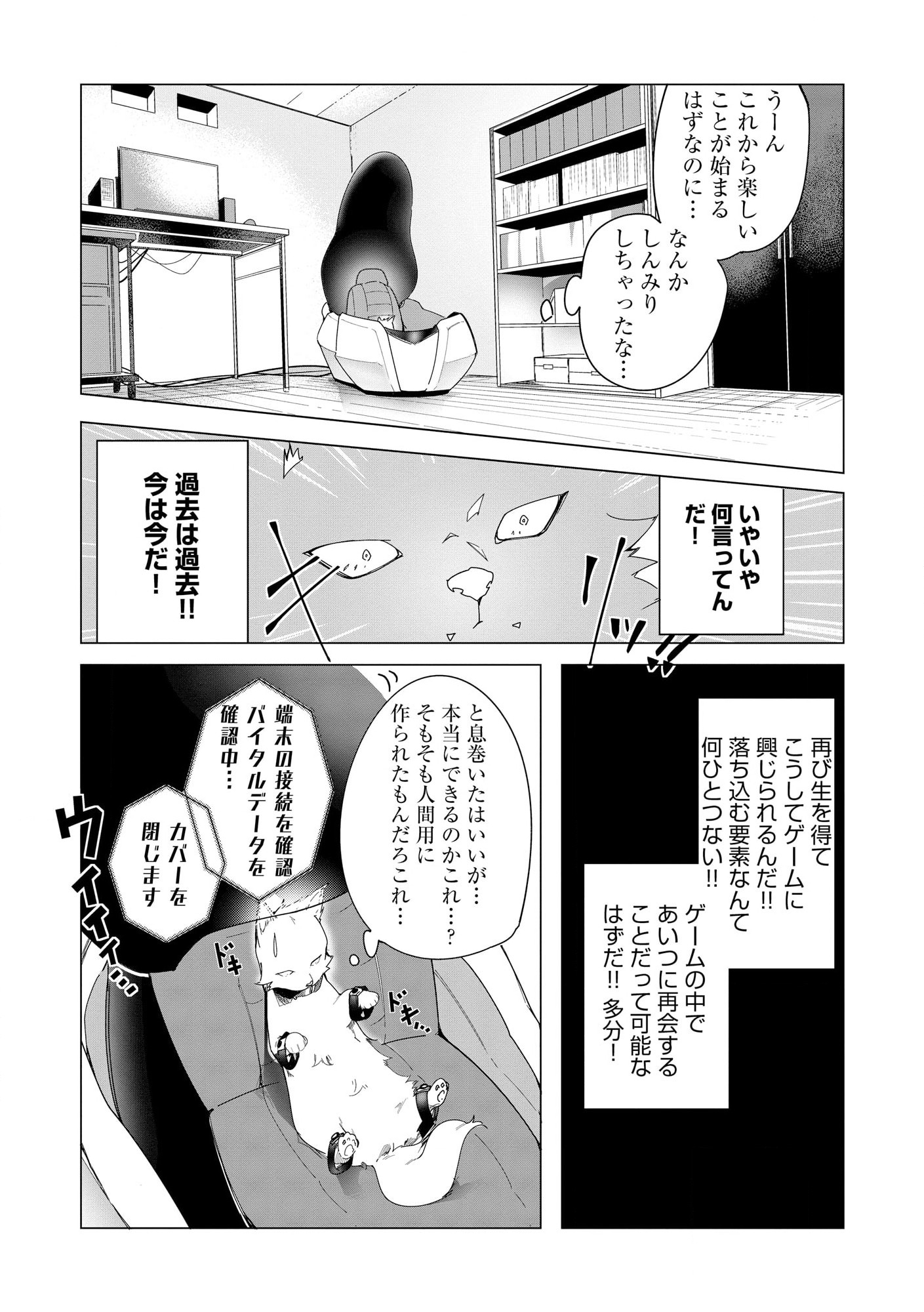 猫に転生したけど、暇なのでゲーマー女子と一緒にＶＲＭＭＯをする 第1.2話 - Page 16