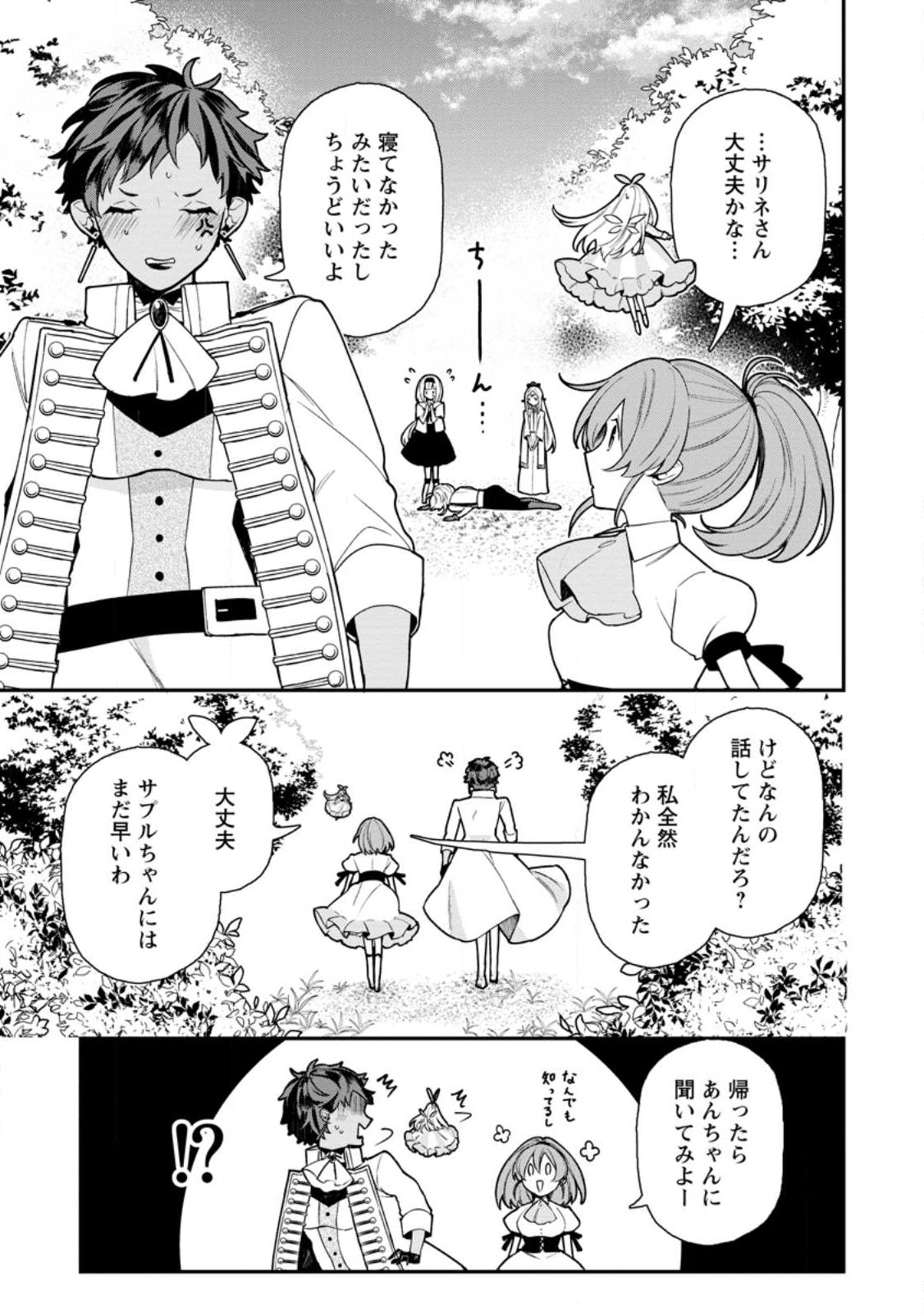 村人転生 最強のスローライフ 第58.3話 - Page 8