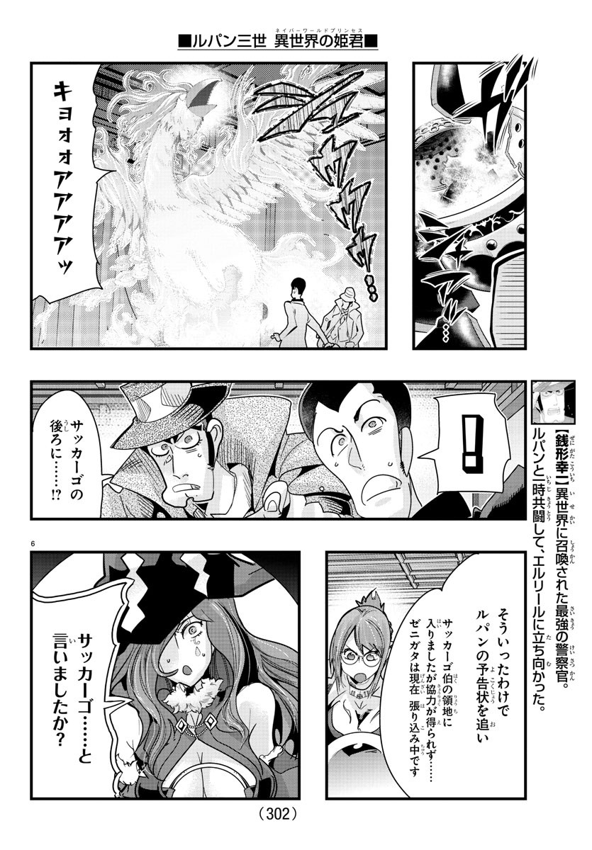 ルパン三世 異世界の姫君 ネイバーワールドプリンセス 第92話 - Page 6