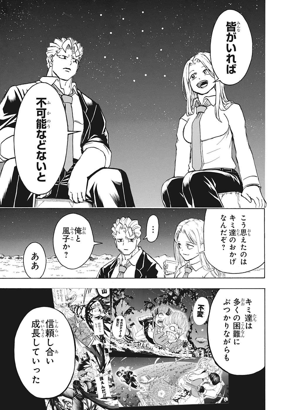 アンデッド＋アンラック 第74話 - Page 9