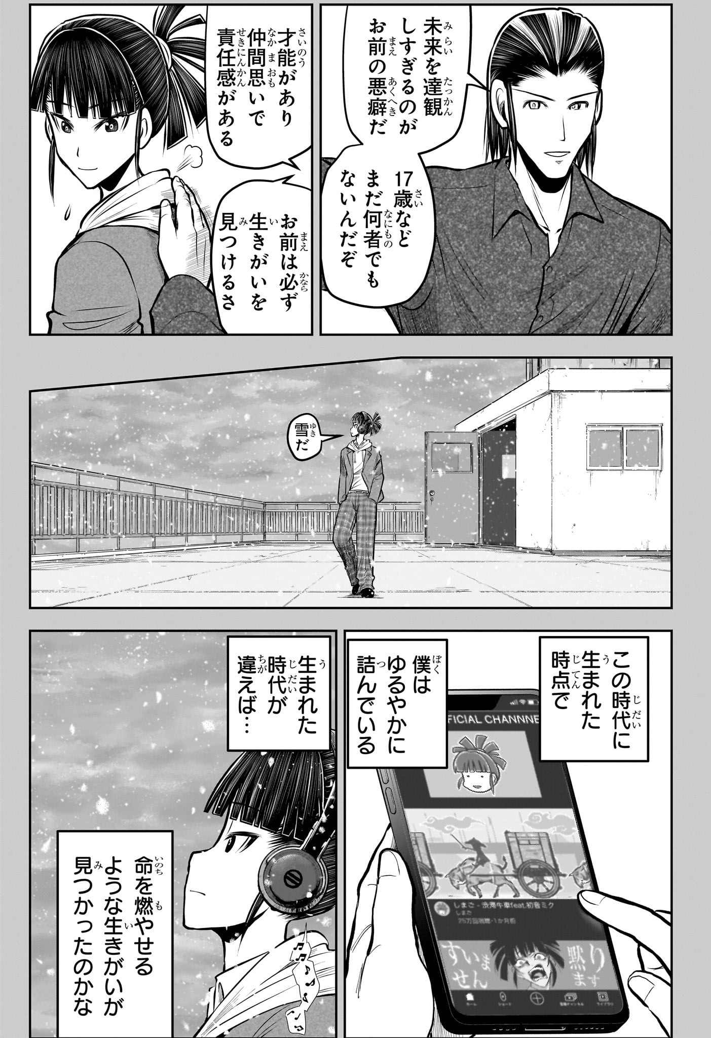 逃げ上手の若君 第129話 - Page 17