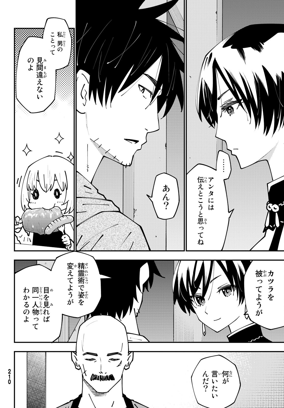 29歳独身中堅冒険者の日常 第74話 - Page 6