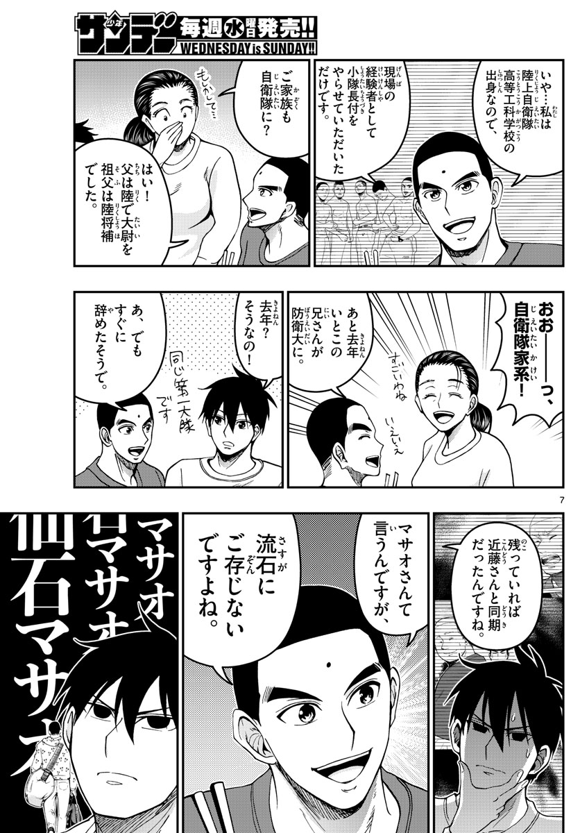 あおざくら防衛大学校物語 第290話 - Page 7