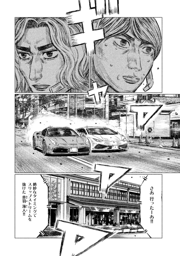 MFゴースト 第28話 - Page 8