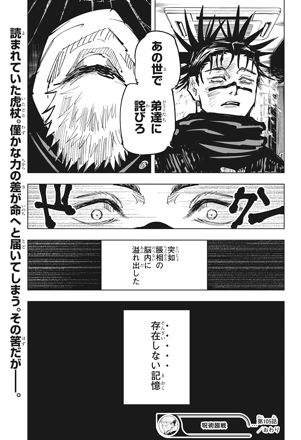 呪術廻戦 第105話 - Page 20