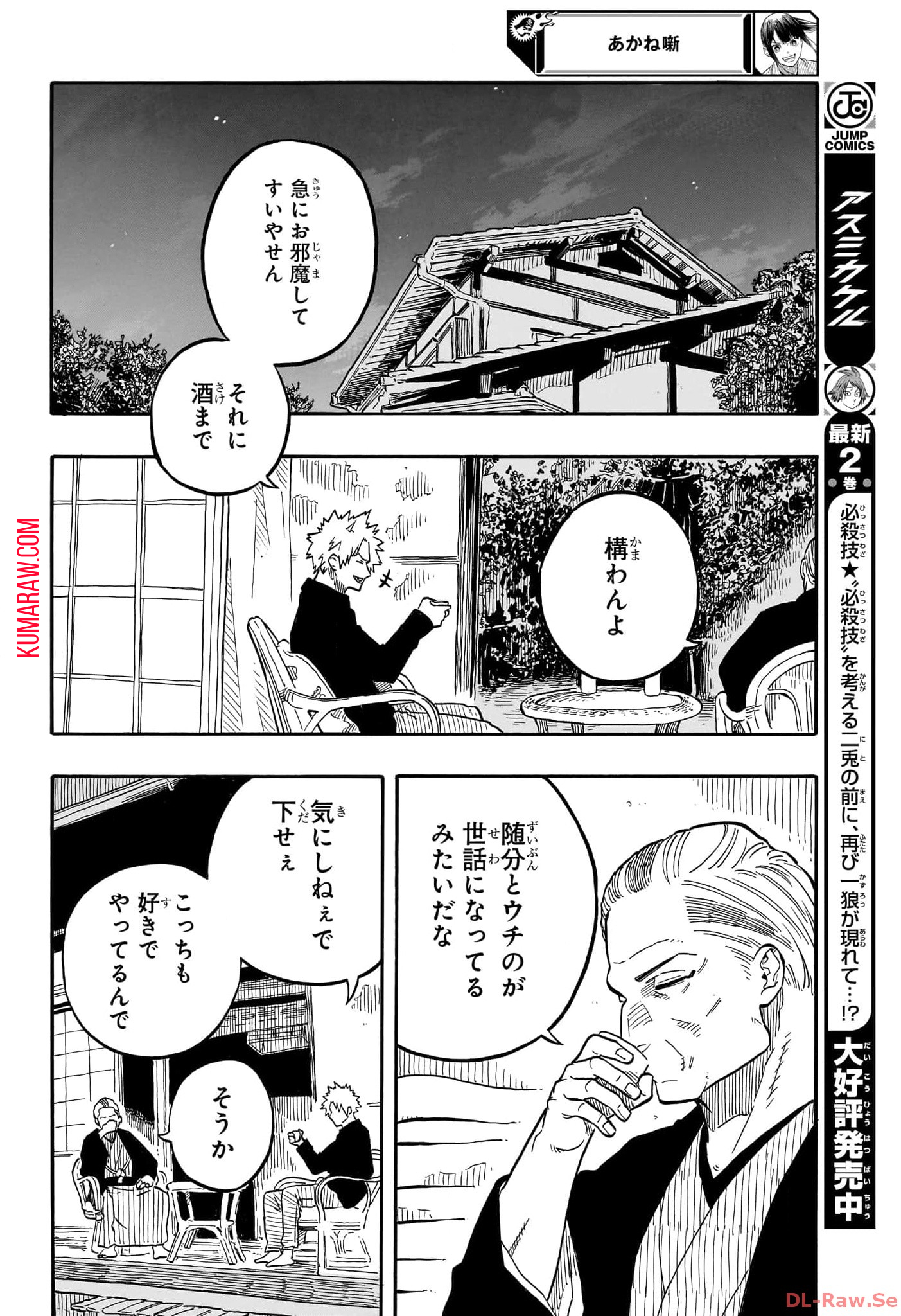 あかね噺 第93話 - Page 16