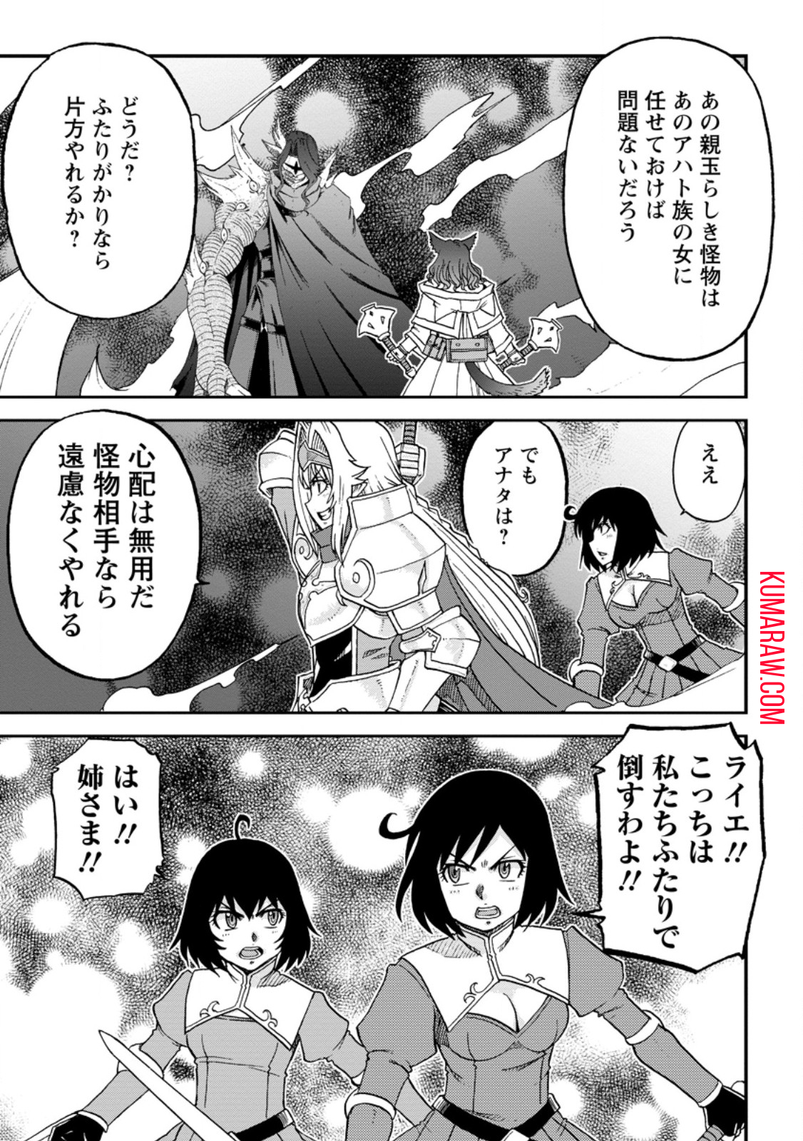 錬金貴族の領地経営 第33.3話 - Page 9