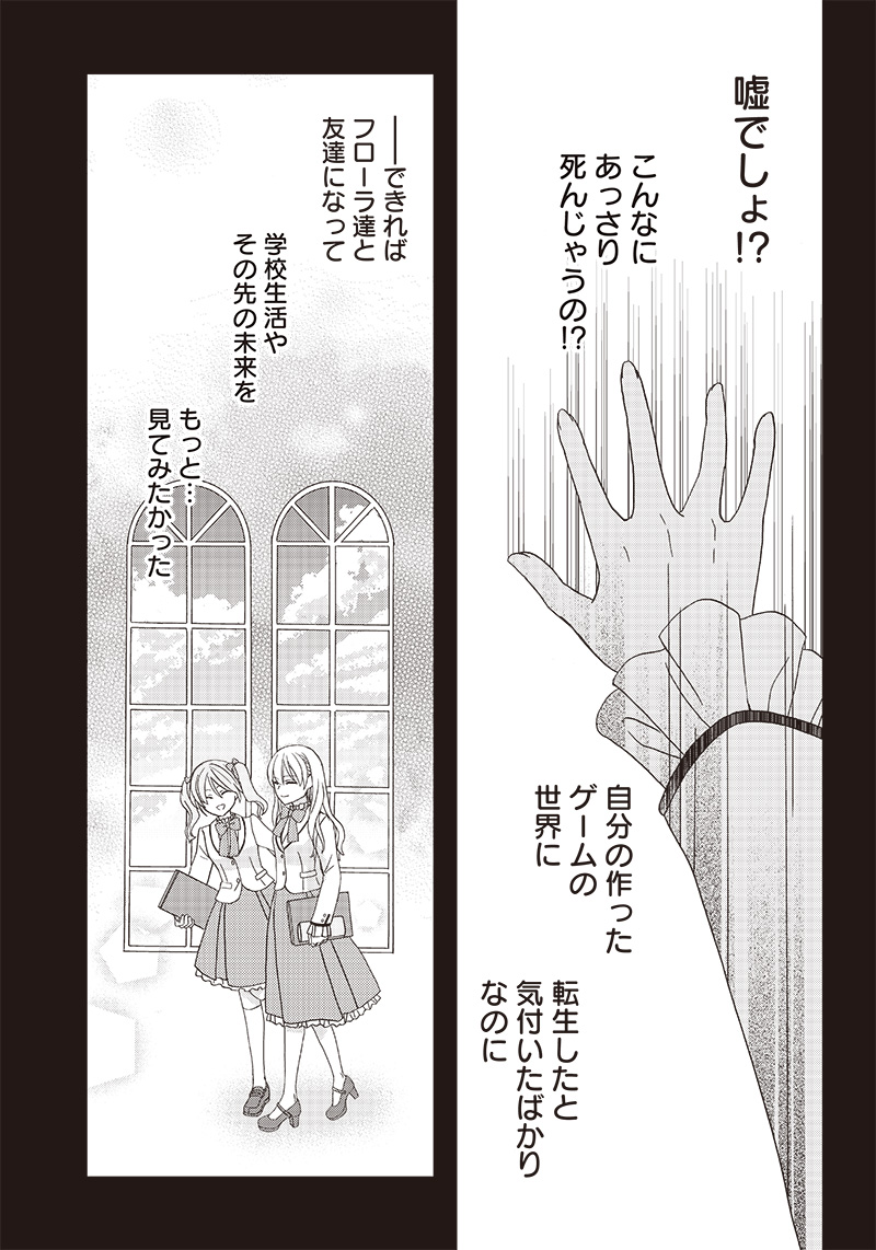 ハードモードな悪役令嬢に転生しましたが生き延びて世界を救いま 第1話 - Page 29