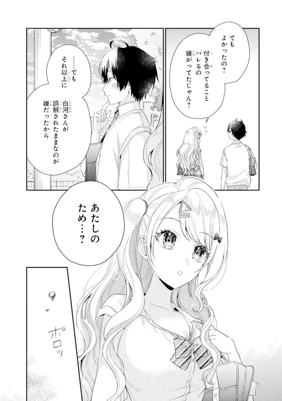 経験済みなキミと、経験ゼロなオレが、お付き合いする話。 第6.2話 - Page 10