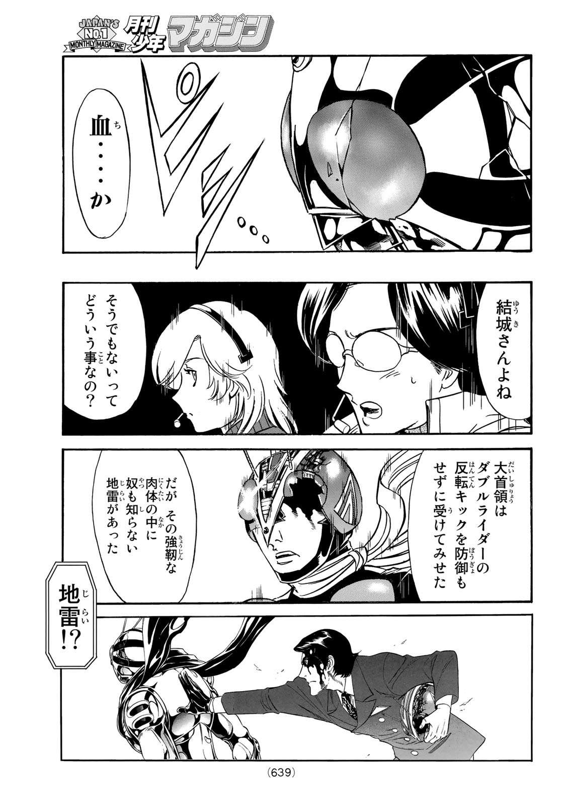 新仮面ライダーSPIRITS 第149話 - Page 53