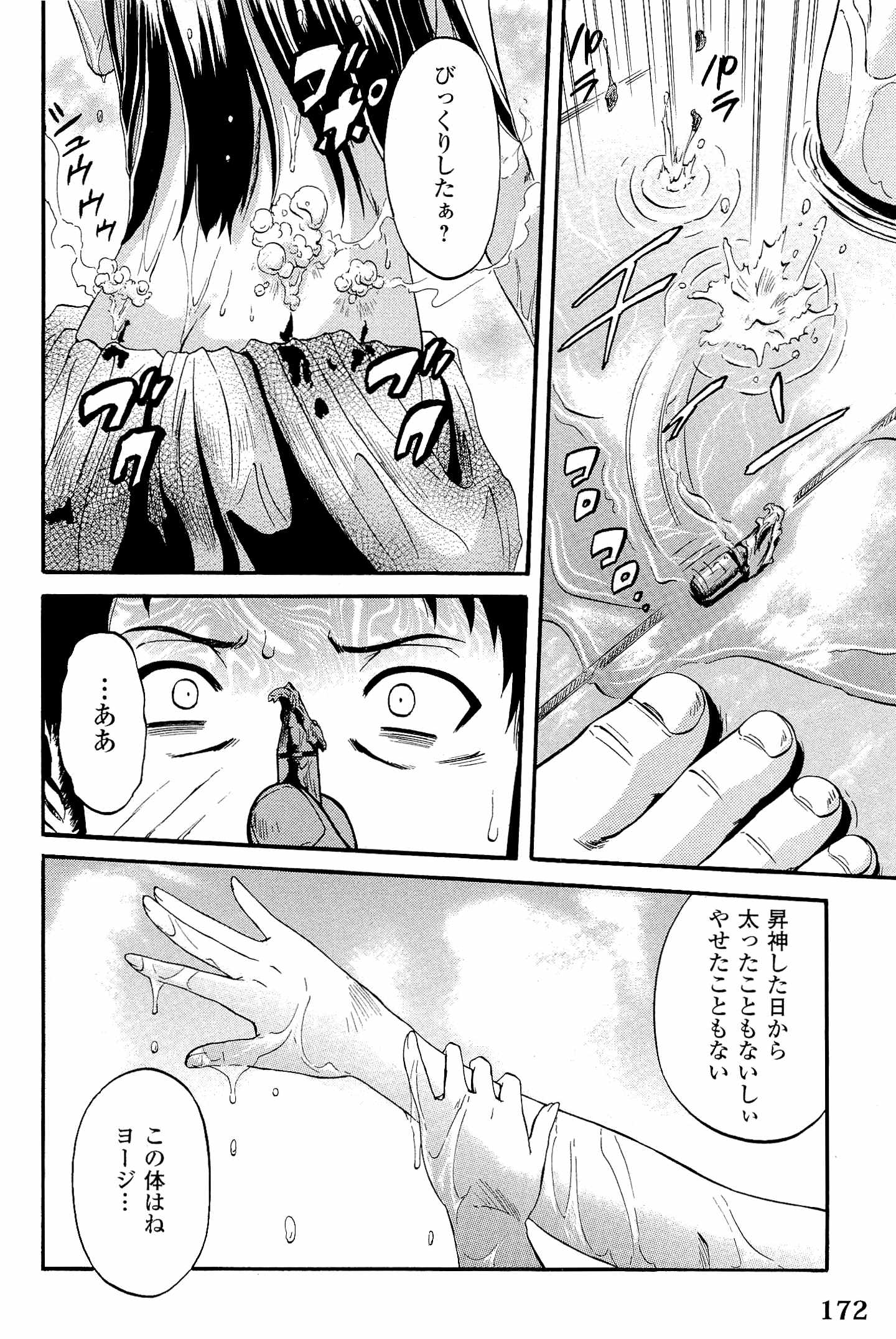 ゲート―自衛隊彼の地にて、斯く戦えり 第23話 - Page 8