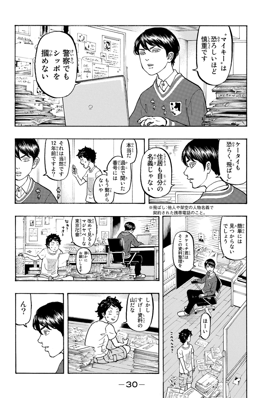 東京卍リベンジャーズ 第7話 - Page 8