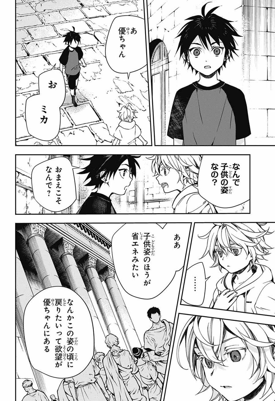 終わりのセラフ 第122話 - Page 4