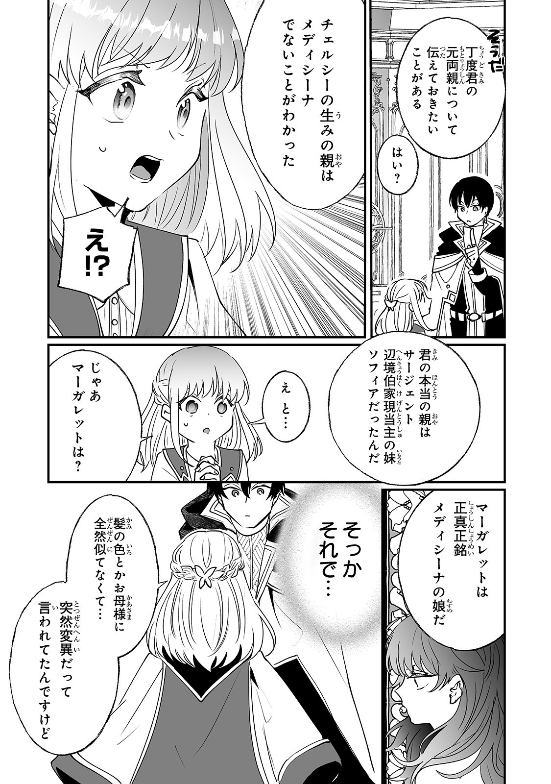 二度と家には帰りません！ 第9話 - Page 27