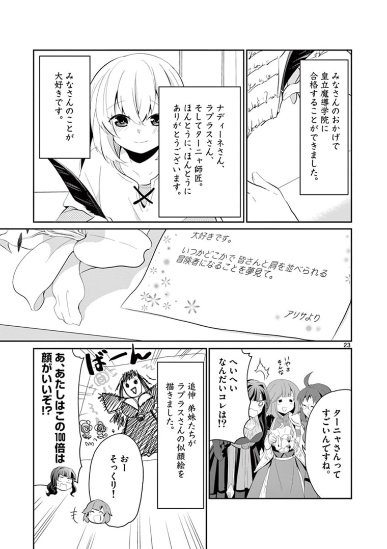 女だから、とパーティを追放されたので伝説の魔女と最強タッグを組みました 第6.2話 - Page 10