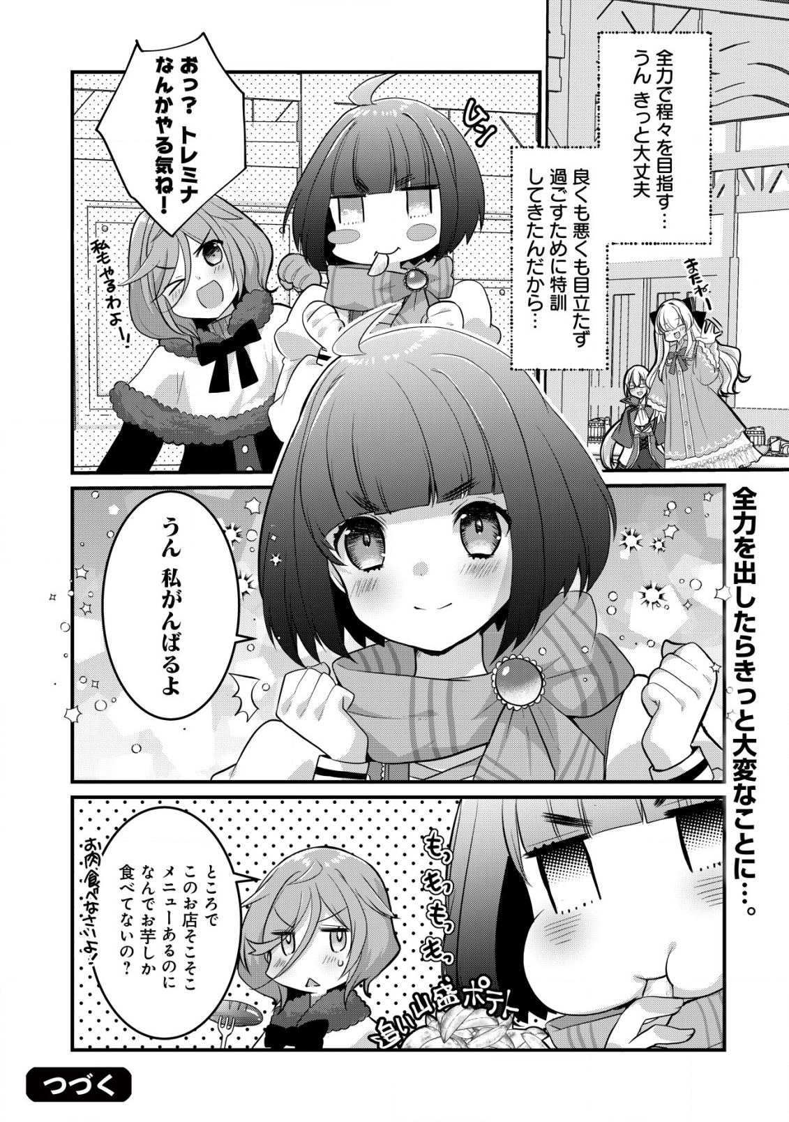 ジャガイモ農家の村娘、剣神と謳われるまで。 第4.2話 - Page 12