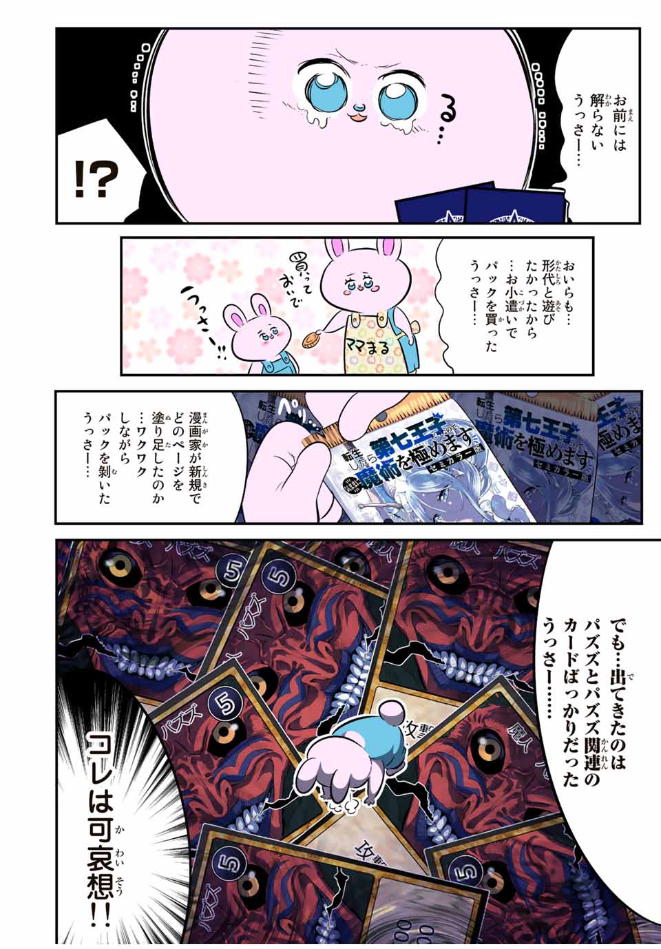 転生したら第七王子だったので、気ままに魔術を極めます 第123.5話 - Page 8