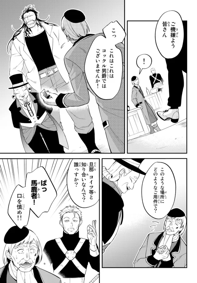 転生したらスライムだった件 異聞 ～魔国暮らしのトリニティ～ 第51話 - Page 3