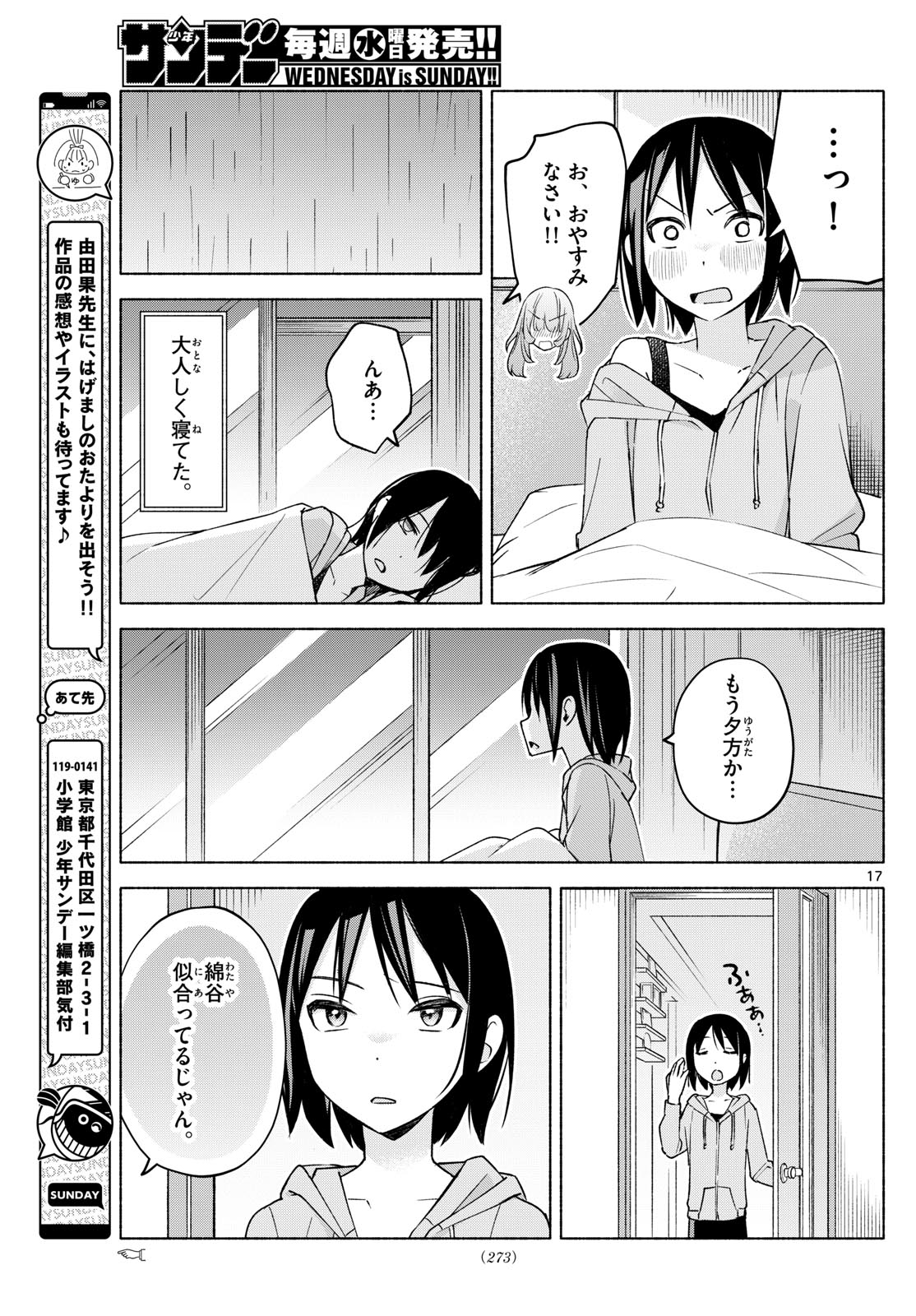 君と悪いことがしたい 第31話 - Page 17