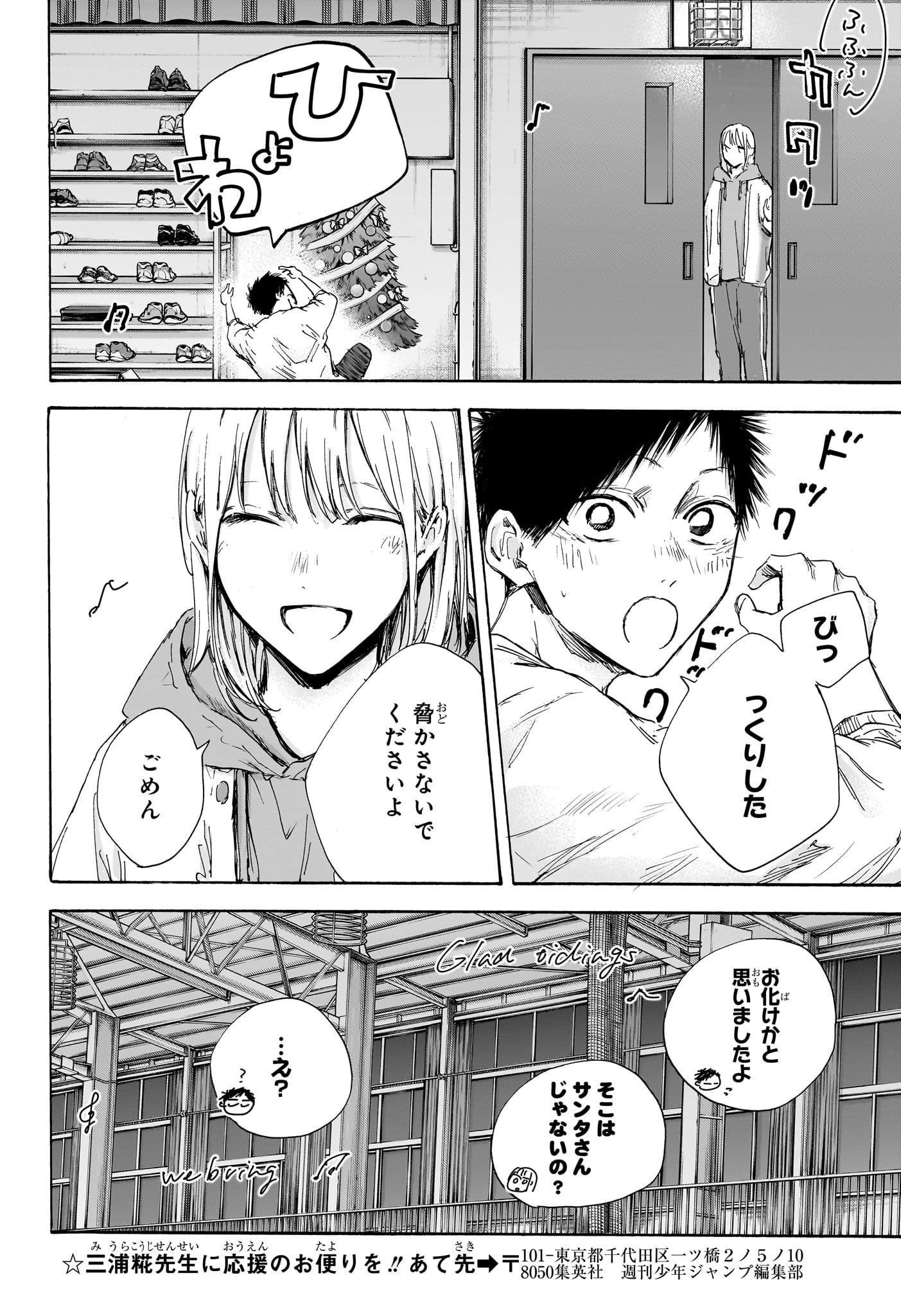 アオのハコ 第96話 - Page 8